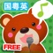 Musical Bear -Kids Songs Player (FREE)