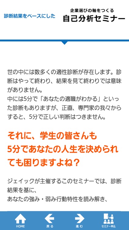 適性検査・適性診断・自己分析ツールならJAICにお任せ screenshot-3