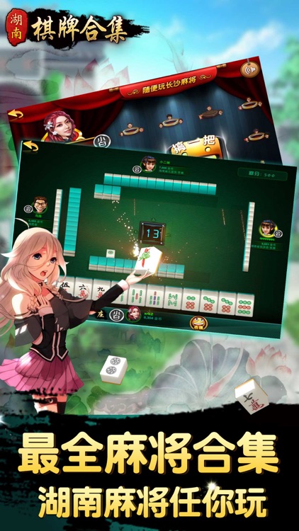 湖南棋牌游戏合集