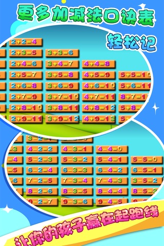 儿童宝宝学数学加减法游戏 screenshot 3