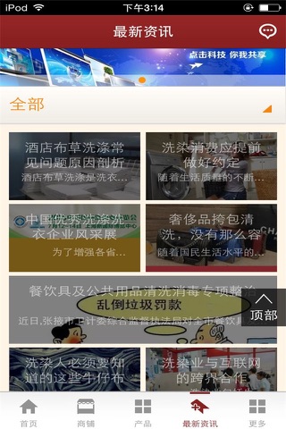 中国洗染平台 screenshot 3