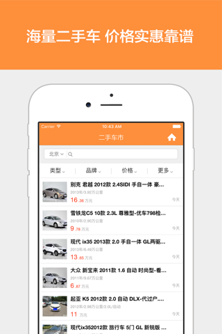 平安二手车 - 二手准新车,新车报价,购车资讯 screenshot 2