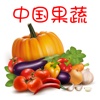 中国果蔬交易市场