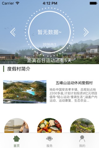 五峰山-休闲旅游度假村 screenshot 2