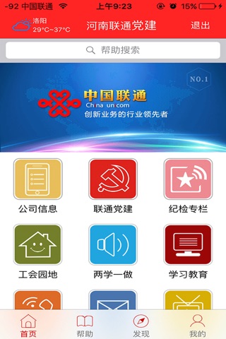 河南联通党建——打造联通智慧党建，助力基层党组建设。 screenshot 2