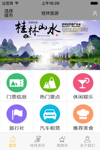 桂林旅游 screenshot 3