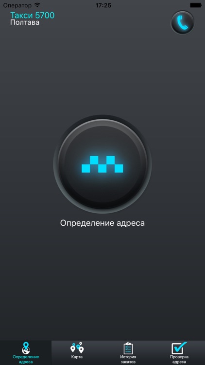 Такси 5700 Полтава