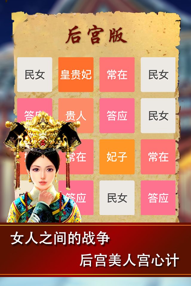 2048步步惊心 - 小主吉祥经典2048中文版15合1