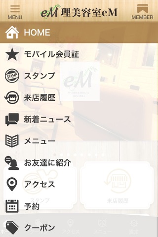 札幌市豊平区の理美容室『eM』 screenshot 2