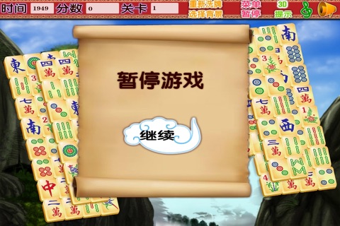 中国经典麻将连连看-免费经典单机天天连连看，益智休闲消消乐 screenshot 4