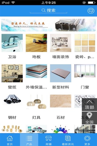 建筑材料商城-行业平台 screenshot 3