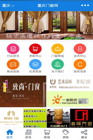 重庆门窗网-重庆地区最大的门窗交易平台 screenshot 2
