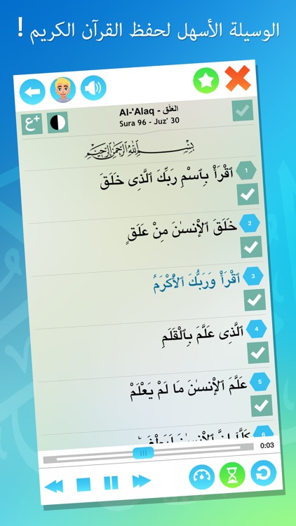 حفظ القرآن الكريم