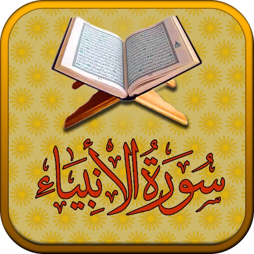 Surah No. 21 Al-Anbya Touch Pro icon