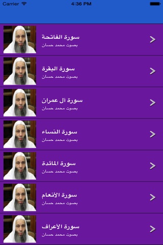 محمد حسان القران كامل - mohamed hassan mp3 screenshot 2