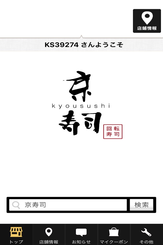 京寿司 screenshot 2