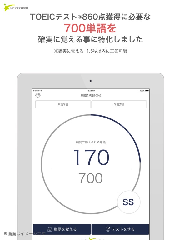 レアジョブ瞬間英単語 | １秒で思い出すTOEIC®テスト６００点to８６０点のおすすめ画像2