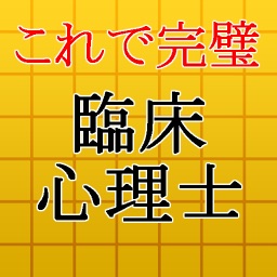 臨床心理士2016～公益財団法人日本臨床心理士資格認定協会～