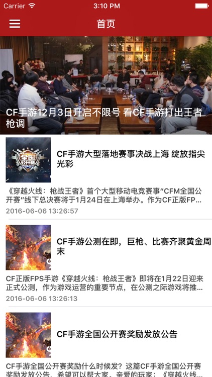 全民射击游戏 For CF穿越火线制胜攻略 - 好兄弟为梦想而战 人气FPS大玩家