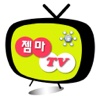 젬마TV