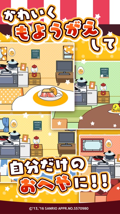 さわって!ぐでたま ~しょうゆましまし~