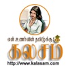 Official Kalasam Tamil Radio