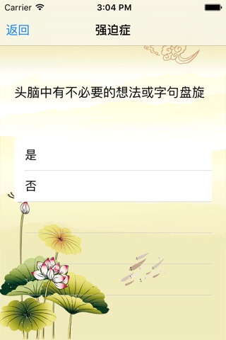 循证心理健康 screenshot 2