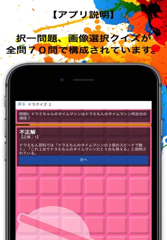 どこまで知ってるクイズforドラえもん.ver screenshot 2