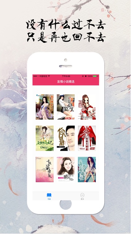 全本言情小说－2016最热言情小说，耽美小说，免费离线阅读