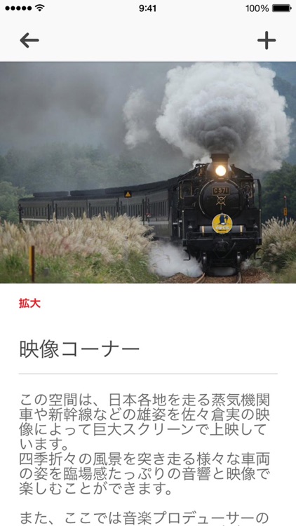 川崎市岡本太郎美術館「鉄道美術館」展公式アプリ screenshot-3