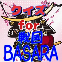 クイズ検定 for 戦国BASARA ver