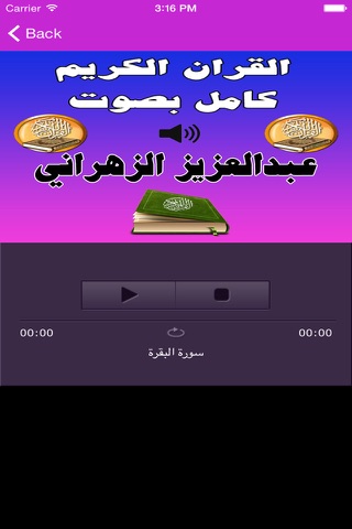 عبدالعزيز الزهراني القرآن كامل MP3 screenshot 2