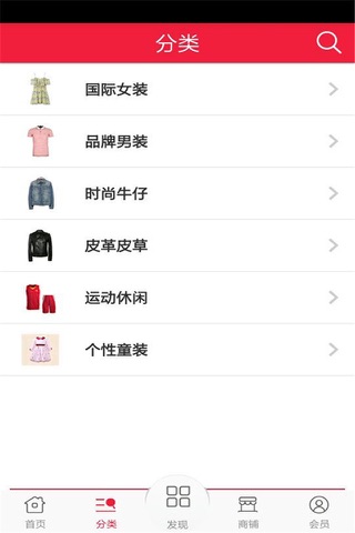 国际服饰网 screenshot 2