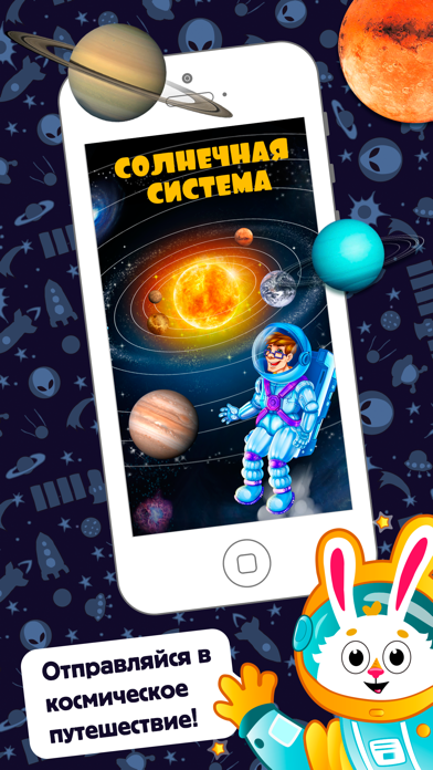Космос - энциклопедия для детей Screenshot 1