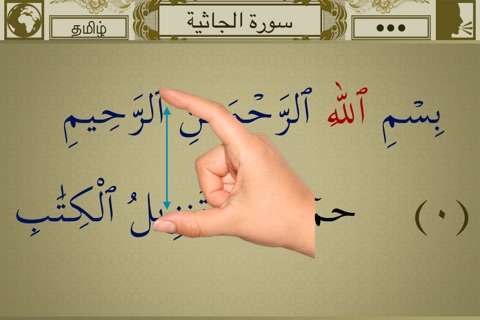 Surah No. 45 Al-Jathiyah screenshot 3