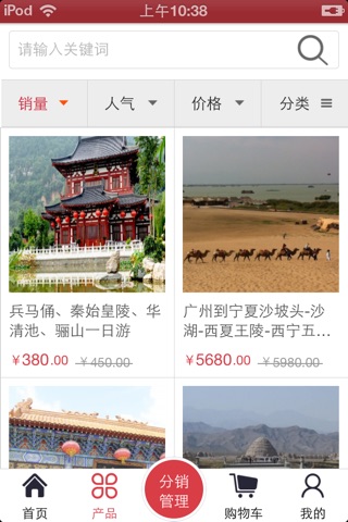 大西北旅游 screenshot 2