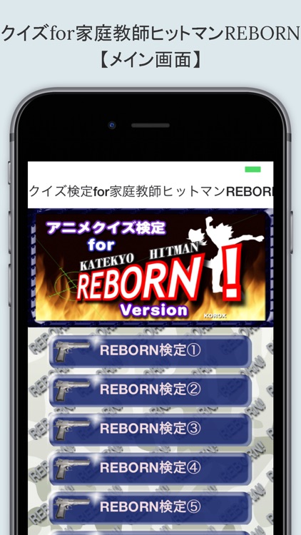 クイズ検定forREBORN