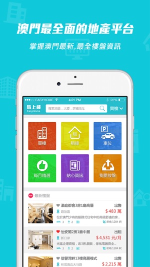 EasyHome Macau 易上樓(圖1)-速報App