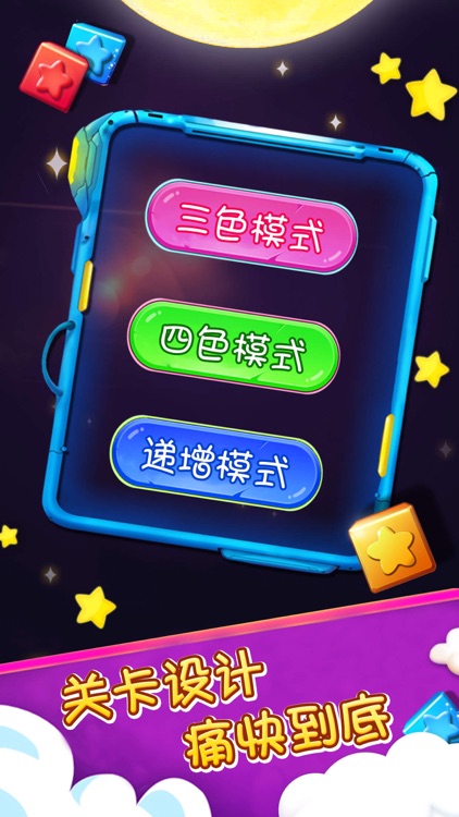 魔幻消消乐—免费手机单机版星星消除类小游戏app