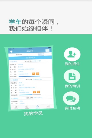 华威教练通 screenshot 3