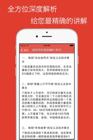 股市攻略 - 炒股稳赚技巧（从入门到精通） screenshot 4