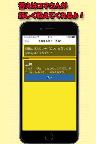 コマさんと漢字のお勉強〈3年生〉 for 妖怪ウォッチ screenshot 2