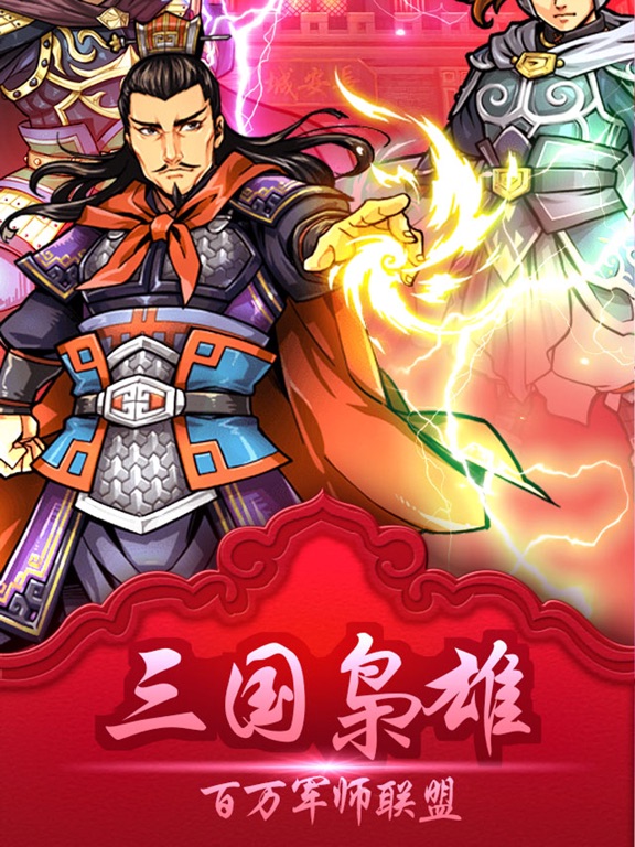 Screenshot #4 pour 三国枭雄曹操传：百万军师联盟