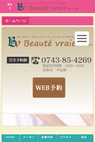 天理市の美容カイロプラクティックサロンボーテ・ブレのアプリ screenshot 3