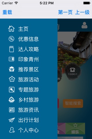 山东青州旅游 screenshot 2