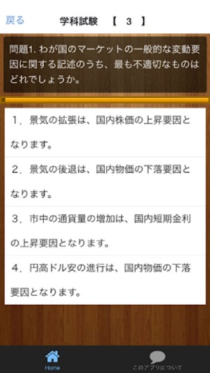 FP2級技能検定【平成２８年1月過去問題】(圖3)-速報App