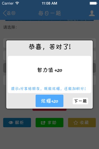 每日难题-百思不得姐分答值乎智力题游戏 screenshot 4