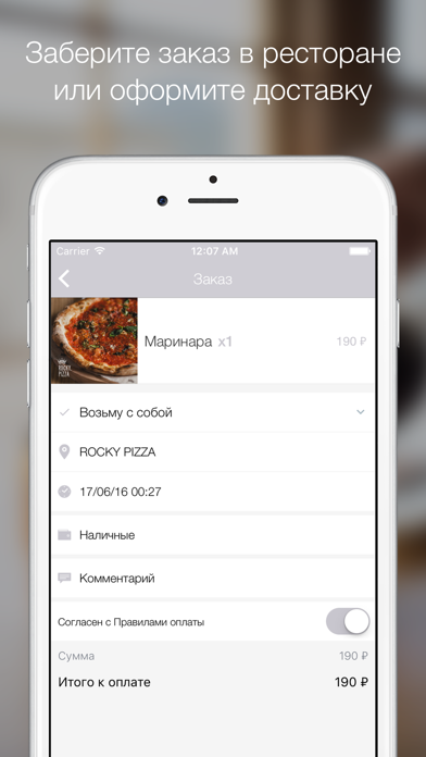 How to cancel & delete Rocky Pizza - итальянская кухня в Ярославле from iphone & ipad 3