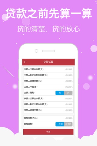 滴滴无忧贷(无忧贷助手）-手机贷身份证贷款计算 screenshot 2