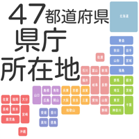 ４７都道府県 県庁所在地 For Iphone Free Download ４７都道府県 県庁所在地 For Ios Apktume Com